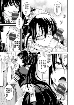 Page 101 of Chigiri to Musubi no Houteishiki | 契與結的方程式