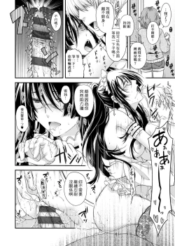 Page 112 of Chigiri to Musubi no Houteishiki | 契與結的方程式