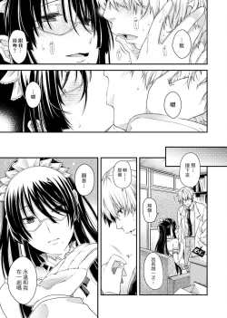 Page 117 of Chigiri to Musubi no Houteishiki | 契與結的方程式