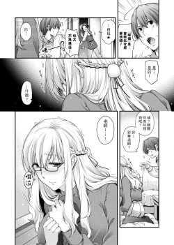 Page 174 of Chigiri to Musubi no Houteishiki | 契與結的方程式