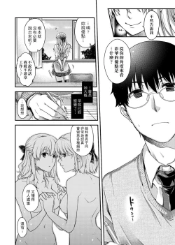 Page 202 of Chigiri to Musubi no Houteishiki | 契與結的方程式