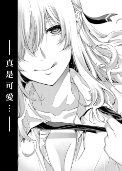 Page 207 of Chigiri to Musubi no Houteishiki | 契與結的方程式