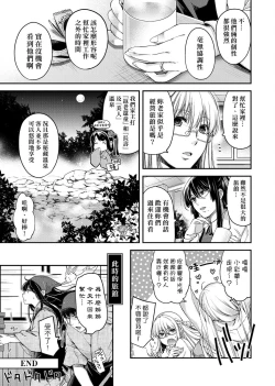 Page 227 of Chigiri to Musubi no Houteishiki | 契與結的方程式