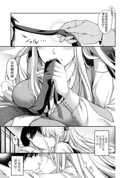 Page 33 of Chigiri to Musubi no Houteishiki | 契與結的方程式