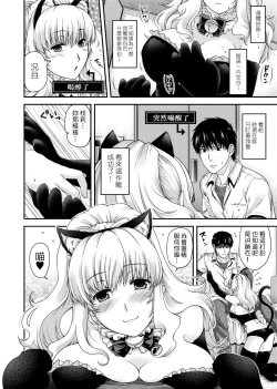 Page 54 of Chigiri to Musubi no Houteishiki | 契與結的方程式