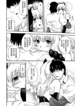 Page 66 of Chigiri to Musubi no Houteishiki | 契與結的方程式
