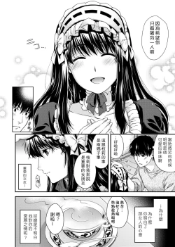 Page 74 of Chigiri to Musubi no Houteishiki | 契與結的方程式