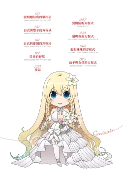 Page 7 of Chigiri to Musubi no Houteishiki | 契與結的方程式