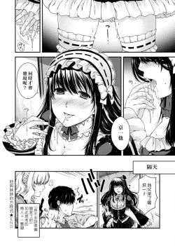 Page 90 of Chigiri to Musubi no Houteishiki | 契與結的方程式