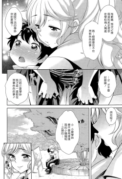 Page 2 of Boku no Konatsu-senpai to Yagai Katsudou | 我的小夏學姊和野外活動