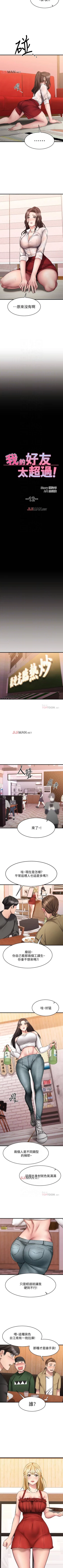 Page 100 of 【周五连载】我的好友太超过!（作者：揮羚羊&金鈕扣） 第1~28话