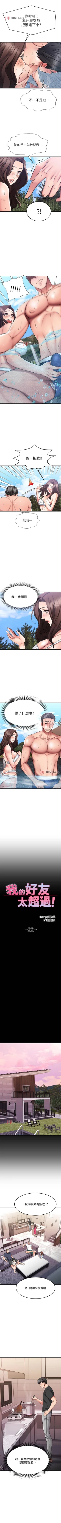 Page 186 of 【周五连载】我的好友太超过!（作者：揮羚羊&金鈕扣） 第1~28话