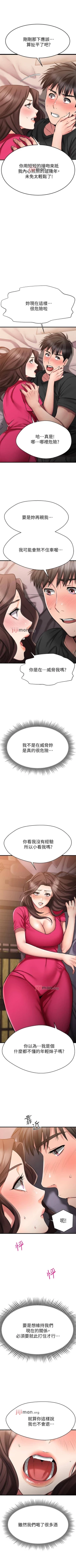 Page 214 of 【周五连载】我的好友太超过!（作者：揮羚羊&金鈕扣） 第1~28话