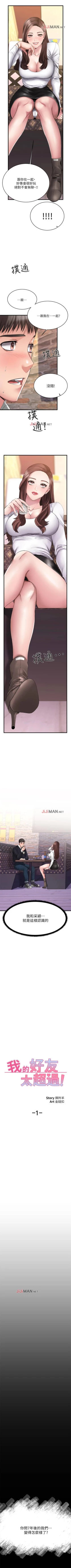Page 6 of 【周五连载】我的好友太超过!（作者：揮羚羊&金鈕扣） 第1~28话