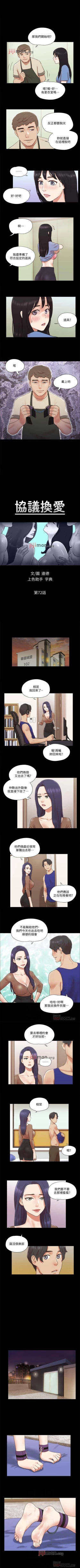 Page 299 of 【周五连载】协议换爱（作者：遠德） 第1~73话