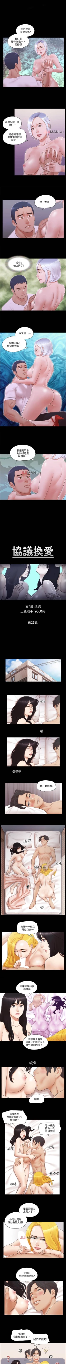 Page 88 of 【周五连载】协议换爱（作者：遠德） 第1~73话