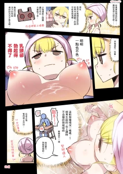 Page 35 of Kininaru Machine | 自慰機器