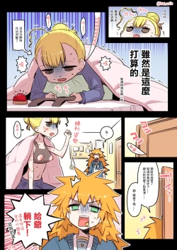 Page 37 of Kininaru Machine | 自慰機器