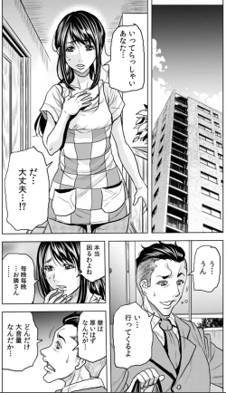 Page 5 of 奥さん、全裸で土下座しろよ〜隣人DQNのイボイボチ●ポで突かれた人妻は 1