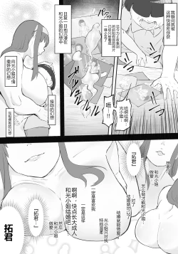 Page 19 of Boku wa Hero Paranoia Zenpen