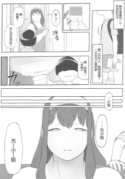 Page 23 of Boku wa Hero Paranoia Zenpen