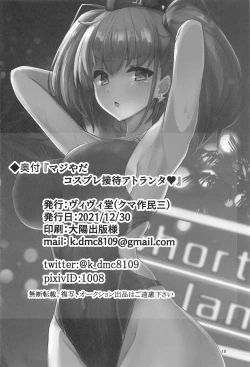 Page 17 of Maji Yada Cosplay Settai Atlanta