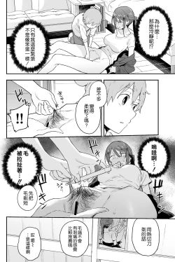 Page 12 of Coolsan ni wa Dare ni mo Ienai Nayami ga Aru.