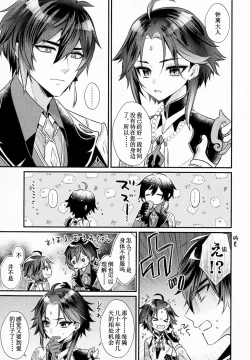 Page 4 of Kimu Tsubasa no Tamago | 金鹏的蛋