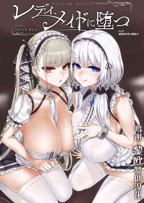 Download Lady, Maid ni datsu