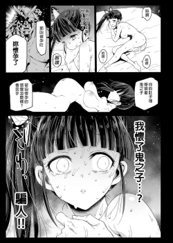 Page 21 of Kanao Muhyoujou Kan - RAPE OF DEMON SLAYER 3