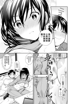 Page 9 of Geishun | 迎春