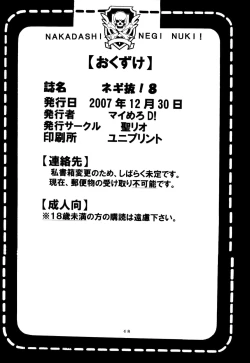 Page 49 of Shikima Sensei Negi Nuki! 8