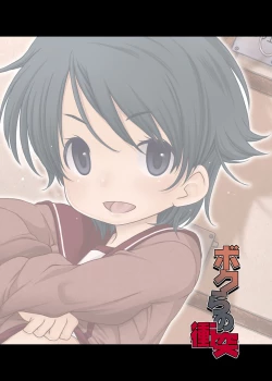 Page 20 of Bokura no Shoutotsu