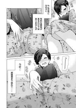 Page 639 of Noraneko Shoujo to no Kurashikata Ch. 1-31