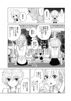 Page 676 of Noraneko Shoujo to no Kurashikata Ch. 1-31