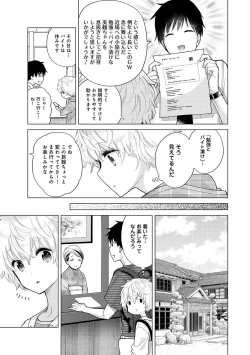 Page 695 of Noraneko Shoujo to no Kurashikata Ch. 1-31
