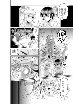 Page 19 of 優しき種族Φと支配された夫婦～あやしいペット屋さん2～