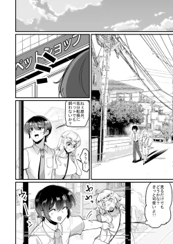 Page 3 of 優しき種族Φと支配された夫婦～あやしいペット屋さん2～