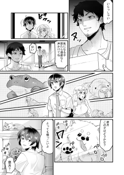 Page 4 of 優しき種族Φと支配された夫婦～あやしいペット屋さん2～