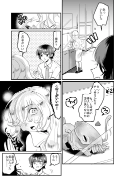 Page 6 of 優しき種族Φと支配された夫婦～あやしいペット屋さん2～