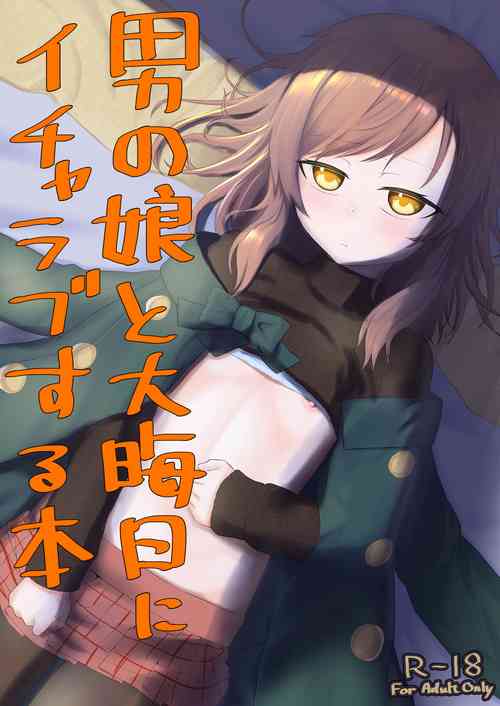 Download Otokonoko to Oomisoka ni Icha Love Suru Hon