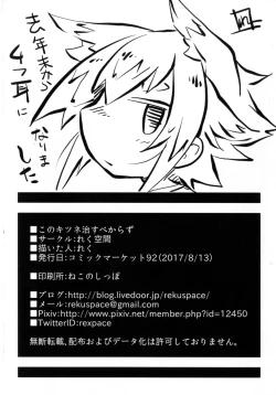 Page 18 of Kono Kitsune Naosu bekarazu