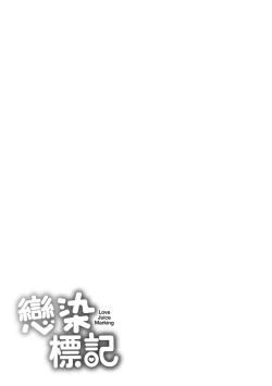 Page 227 of Koizome Marking | 戀染標記