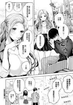 Page 21 of Romance Circuit | 恋愛回路