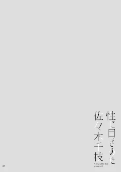 Page 3 of Sei ni Mezameta Sasaki Chie