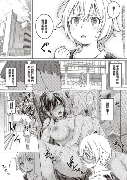 Page 4 of Boku no Osananajimi Again