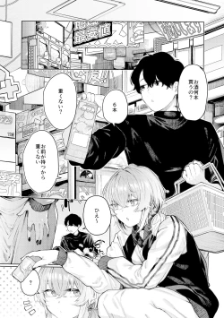 Page 3 of Furyouppoi Kanojo to Daradara Cosplay kusu.