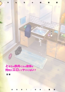 Page 34 of Tonari no Teppei-kun no karada ga nan ki ni erokute yaba kunai?