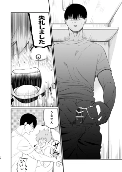 Page 14 of Sono Kokoro Sore Shirazu