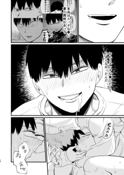 Page 18 of Sono Kokoro Sore Shirazu